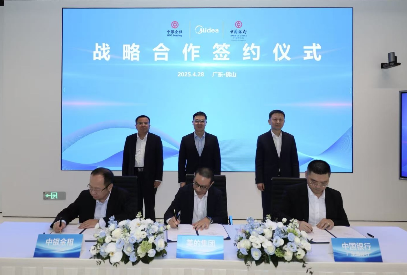 美的集團攜手中國銀行廣東省分行、中銀金租簽署戰略合作協議